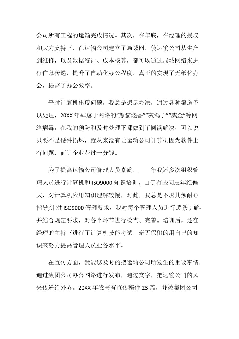 期货经纪人年度工作总结2020.doc_第2页