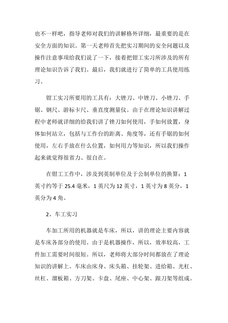 个人顶岗实习报告范文.doc_第2页