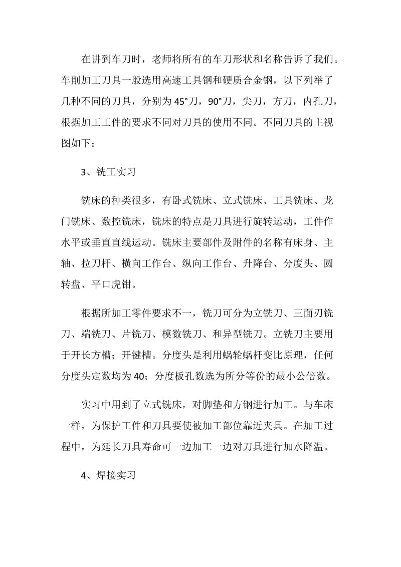 个人顶岗实习报告范文.doc_第3页