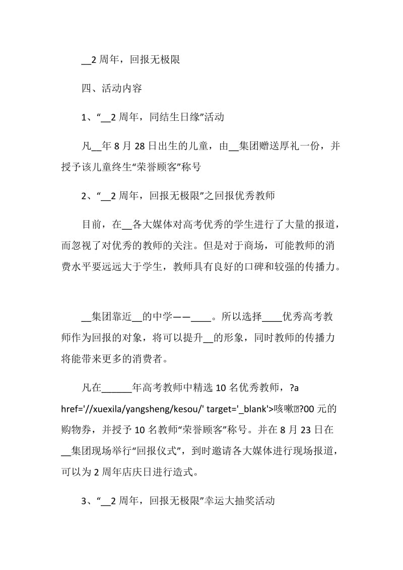 商场活动策划方案.doc_第2页