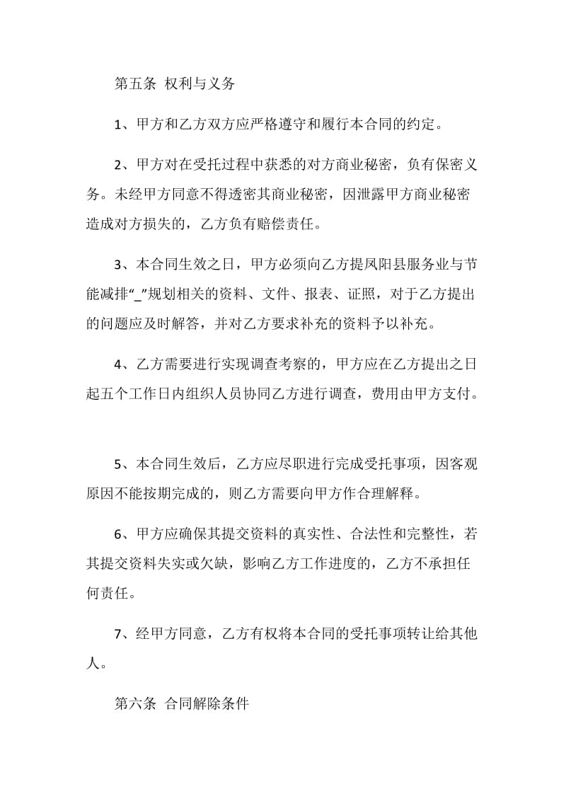 设计制作委托合同3篇.doc_第3页