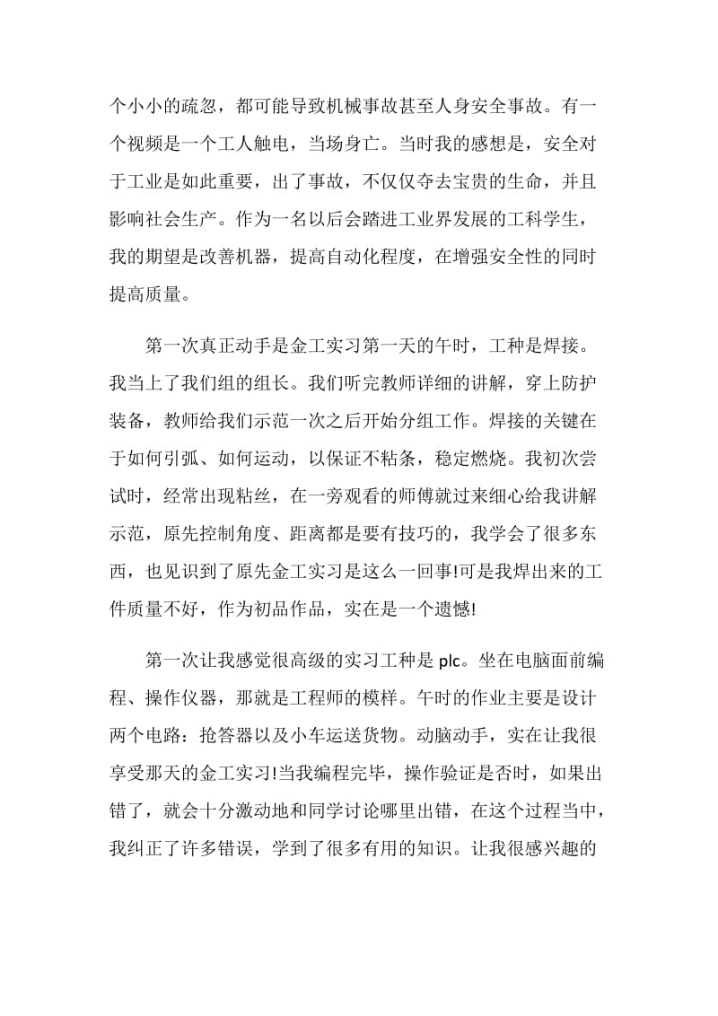 2021年金工实习总结报告五篇.doc_第2页