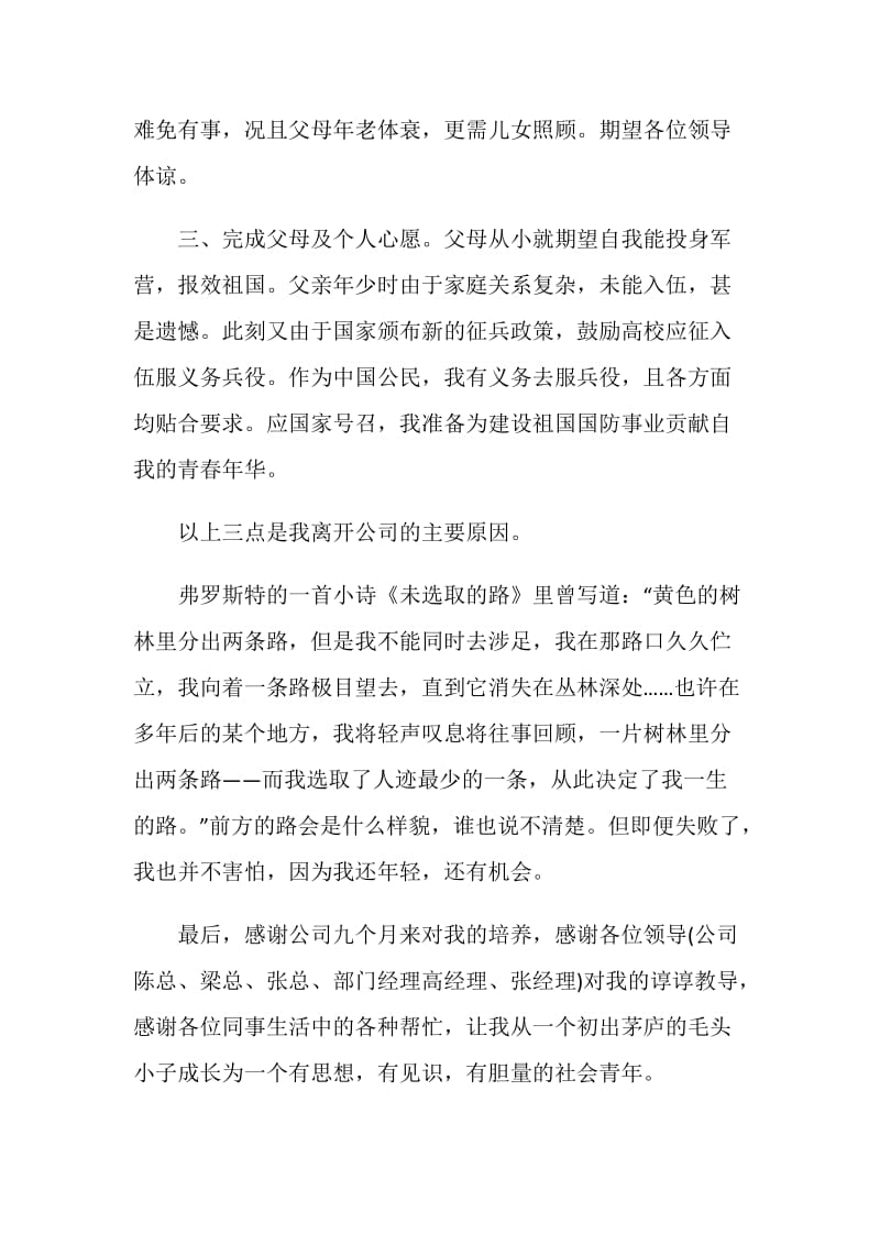 按照劳动法38条离职申请书范文.doc_第2页