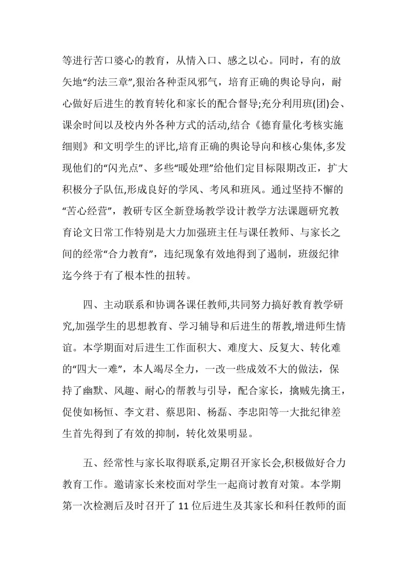 班主任教师年终工作心得.doc_第3页