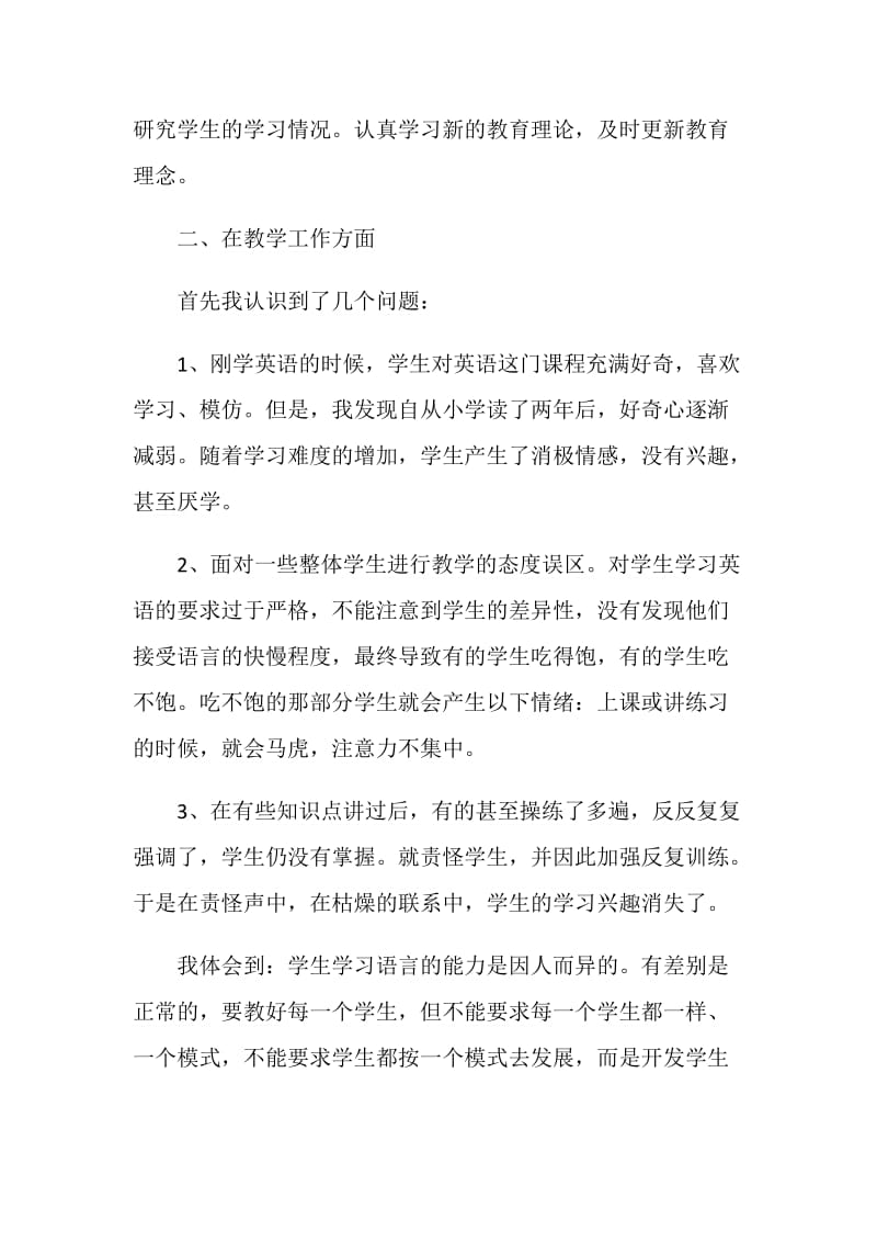 小学英语教师工作总结样文合集.doc_第2页