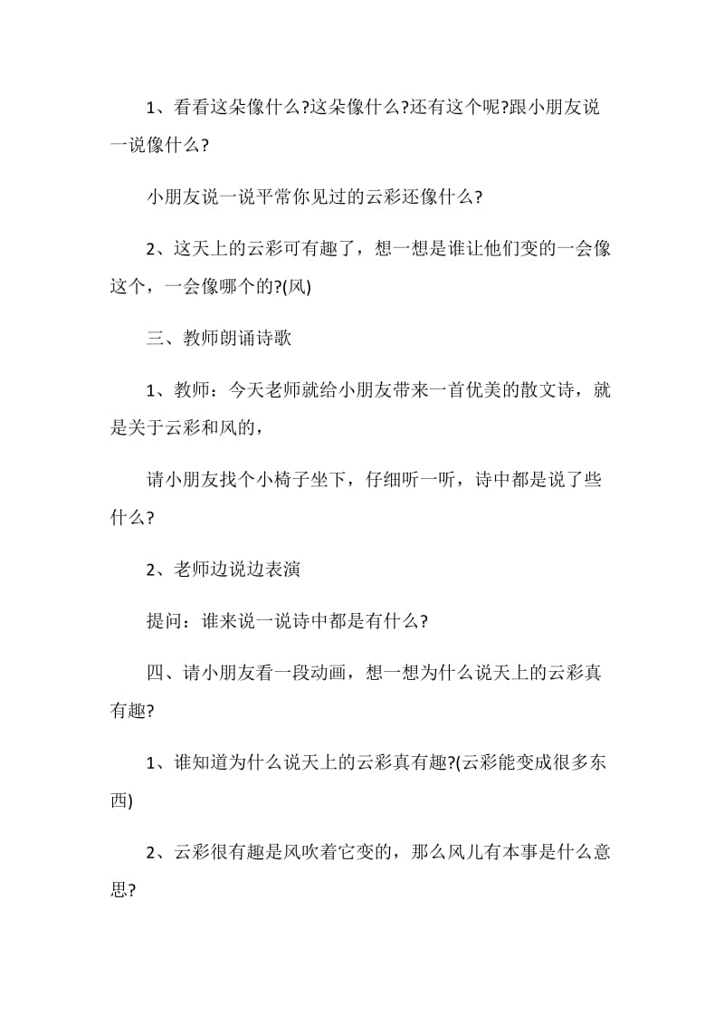 中班儿童语言活动方案.doc_第2页