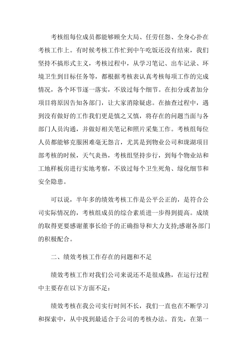 2020员工绩效考核个人工作总结.doc_第3页