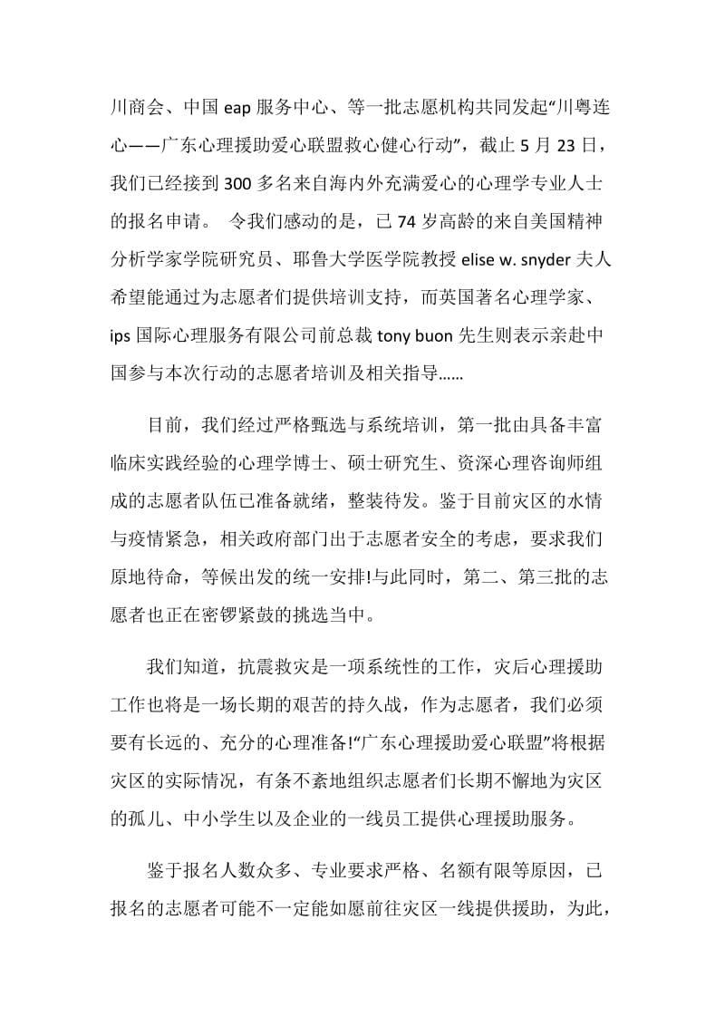 2020年爱心捐款感谢信怎么写.doc_第2页