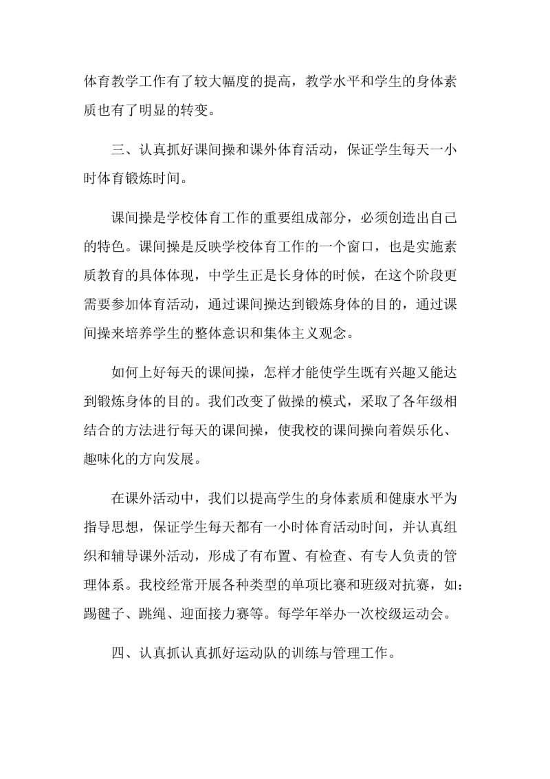 体育教师工作心得中职.doc_第3页