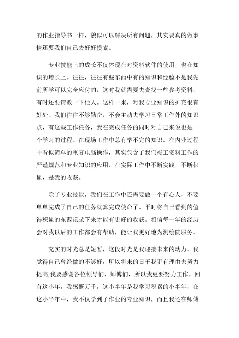 资料员的简短总结实习.doc_第2页