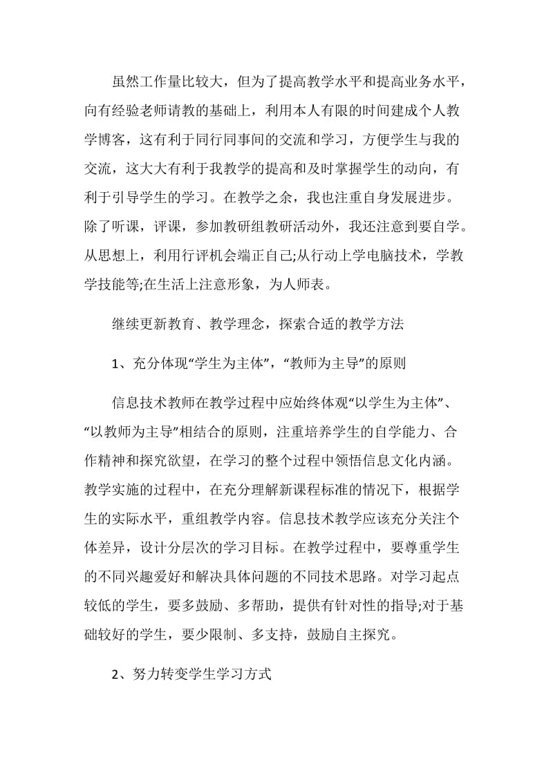 教师职业工作心得体会.doc_第2页