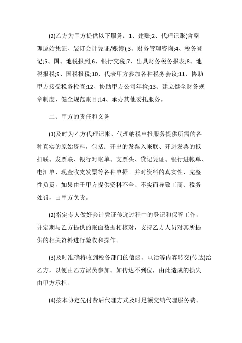 简单的人事代理委托合同书范文.doc_第3页