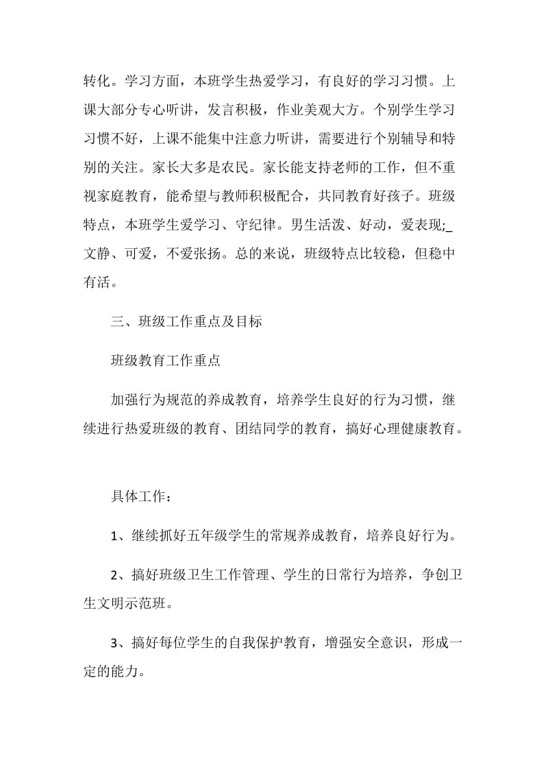 二年级教师教学工作计划.doc_第2页