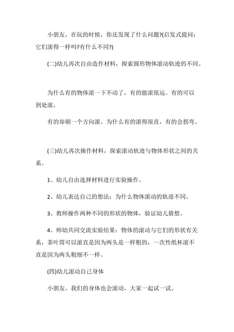 大班科学活动设计方案.doc_第2页