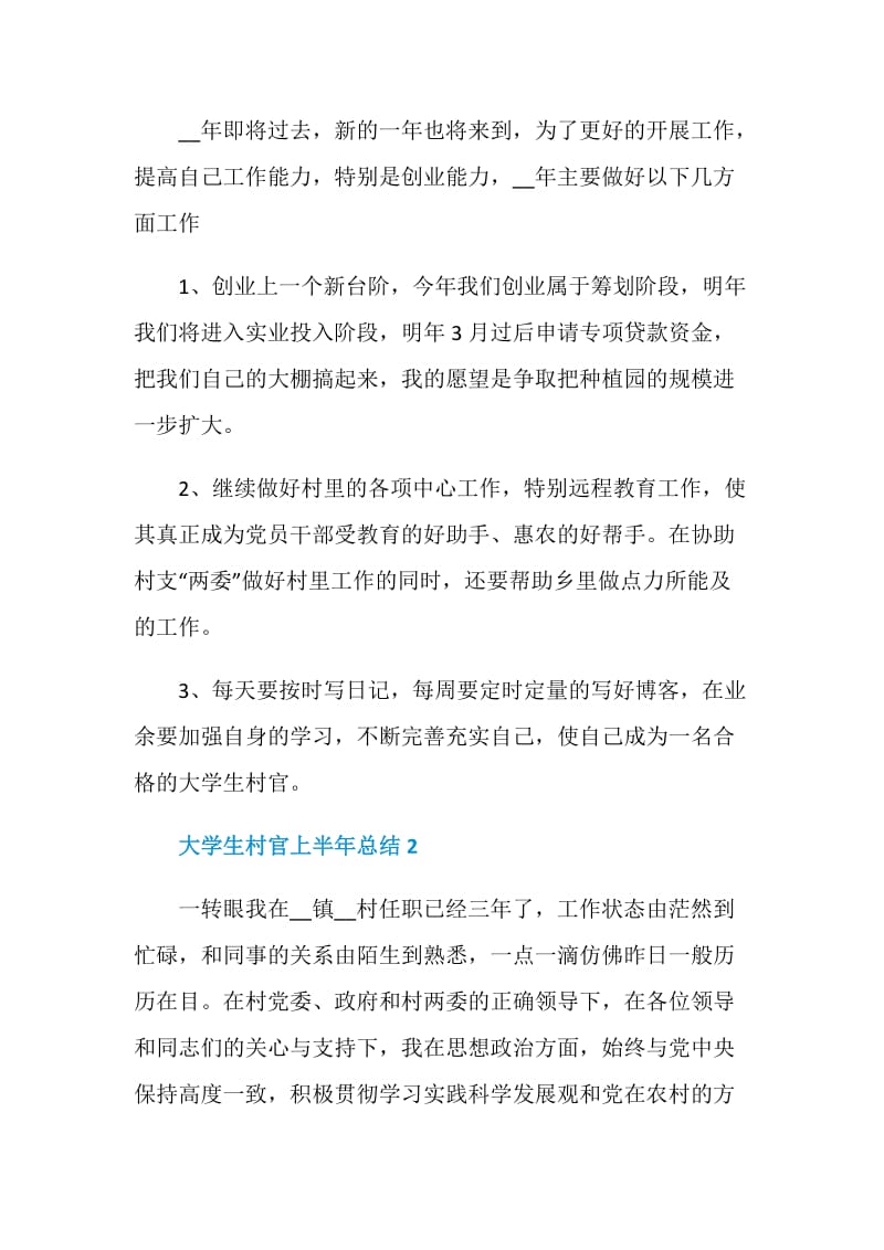 大学生村官上半年总结.doc_第3页