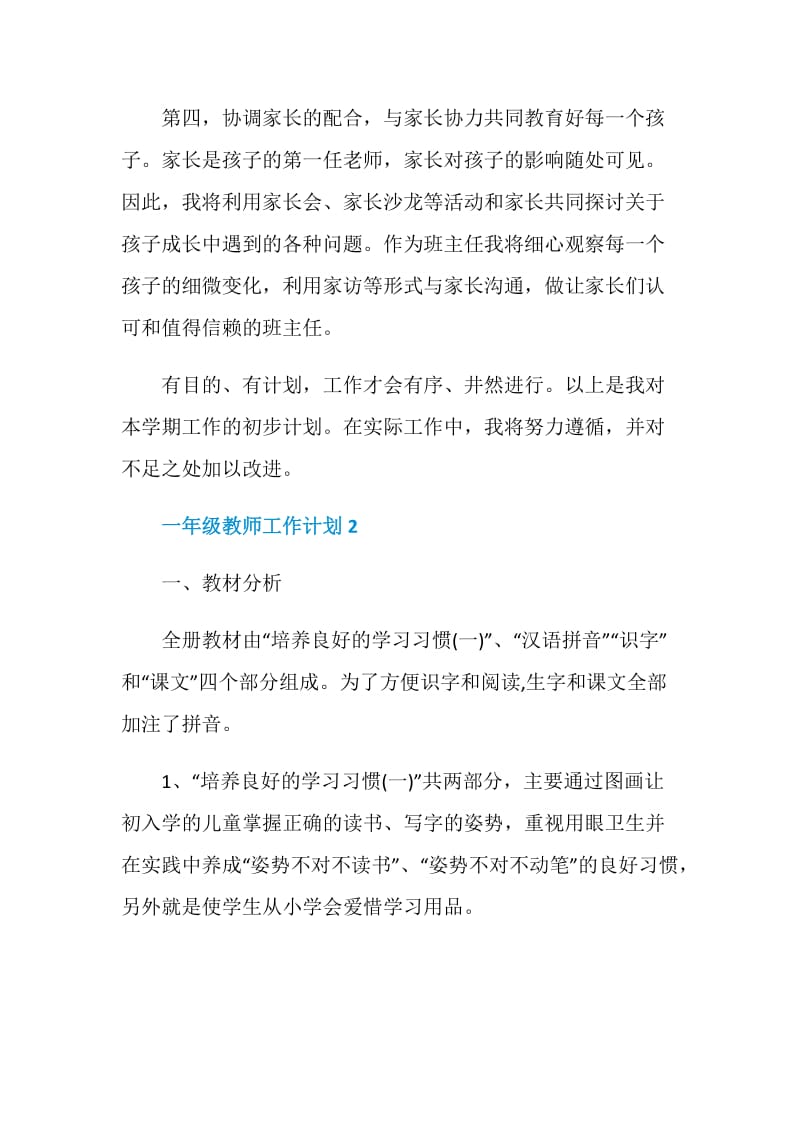 一年级教师工作计划.doc_第3页