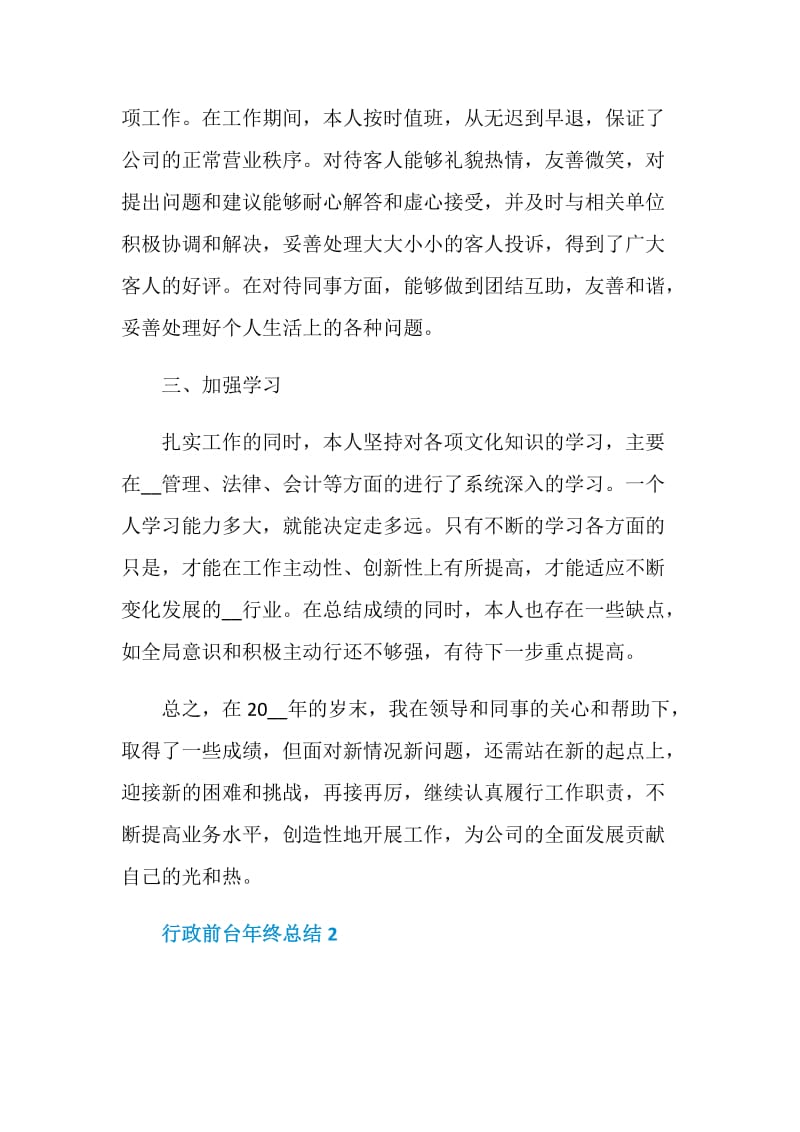 行政前台年终总结.doc_第2页