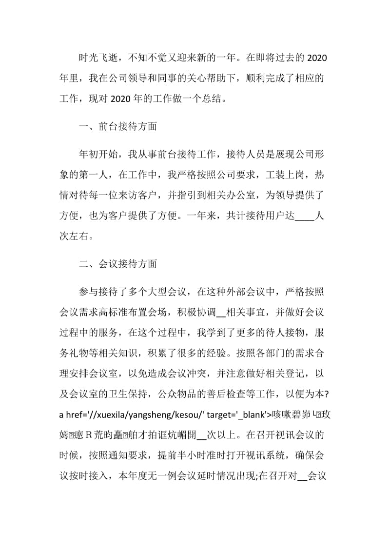 行政前台年终总结.doc_第3页