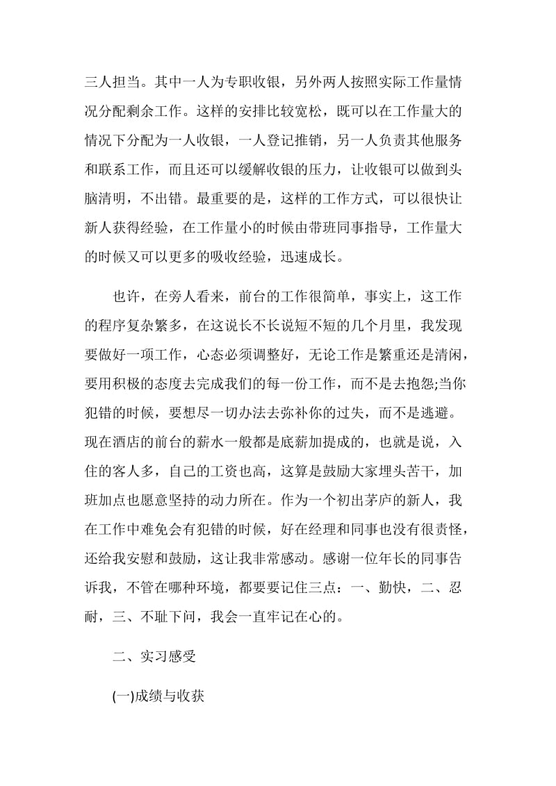 2021酒店前台实习报告.doc_第3页