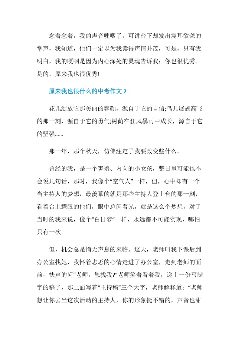 原来我也很什么的中考作文.doc_第3页