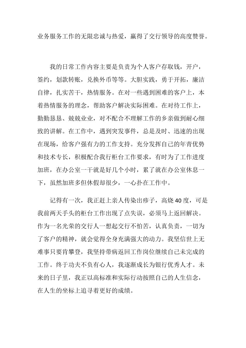 2020工商银行综合柜员工作总结范文.doc_第2页