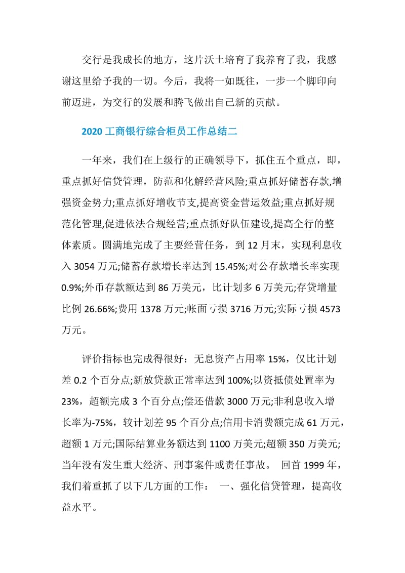 2020工商银行综合柜员工作总结范文.doc_第3页