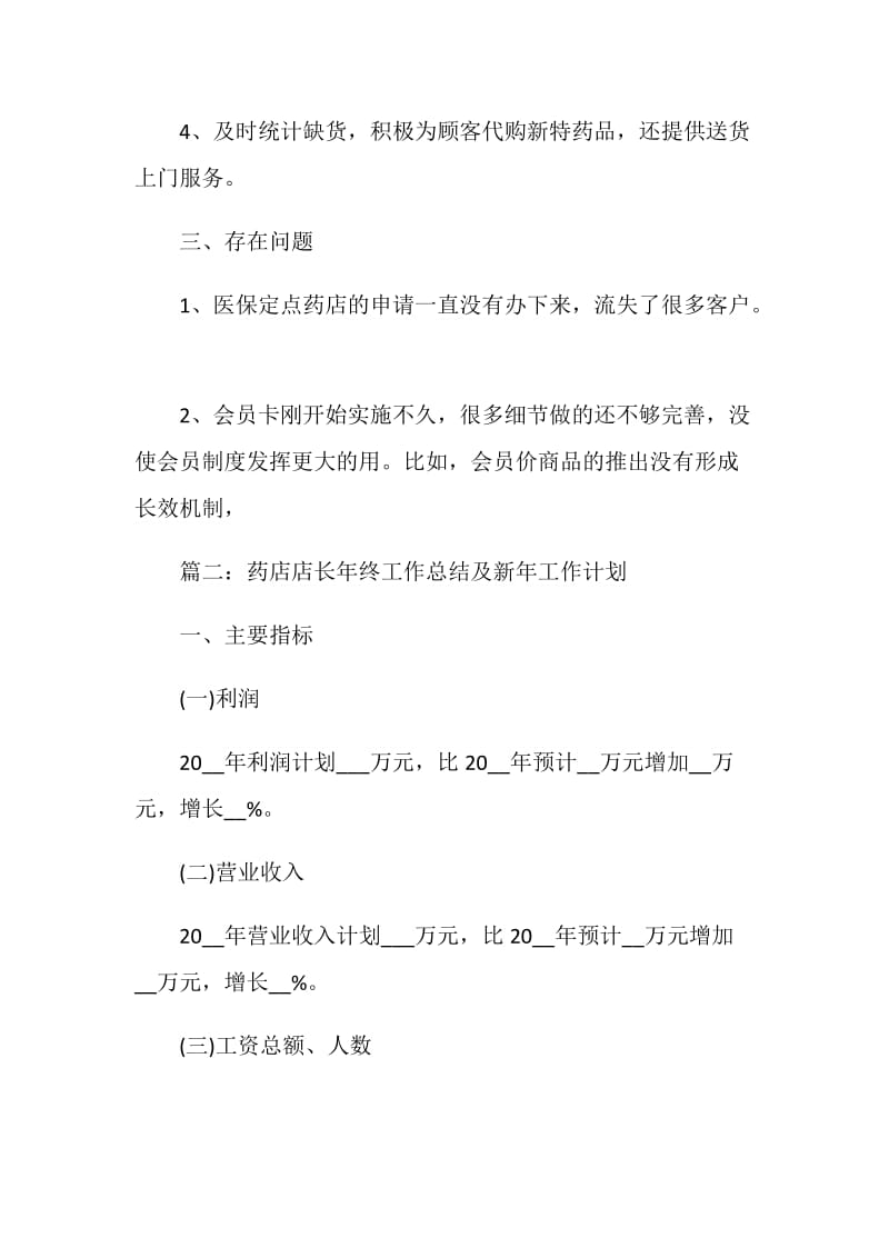 2020药店工作总结自我检讨.doc_第2页