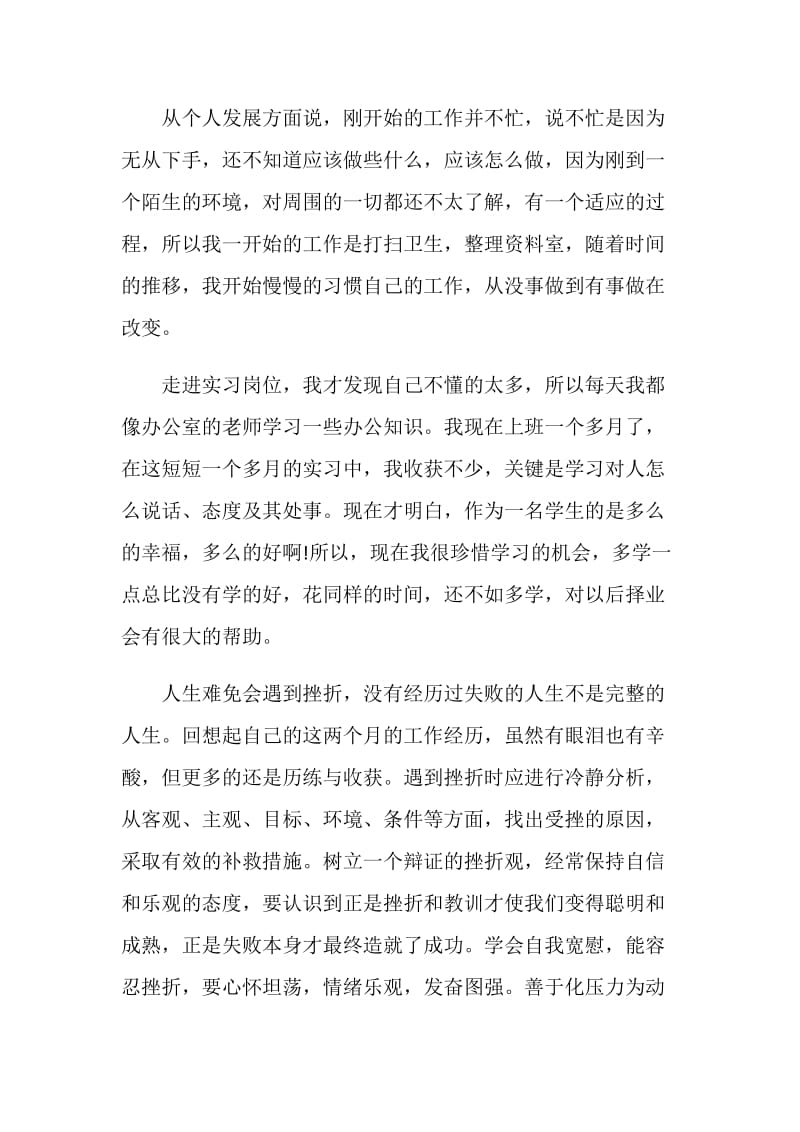 实习三个月工作总结模板最新.doc_第2页