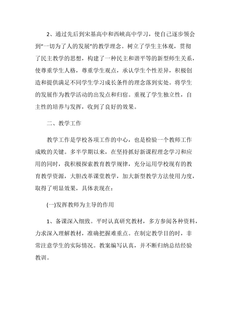 生物学教师讲课心得体会.doc_第2页