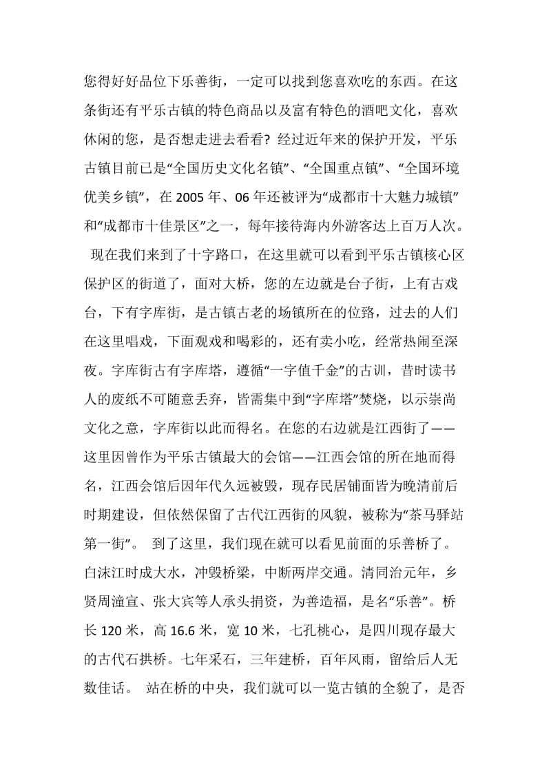 广元平乐寺的导游词.doc_第3页