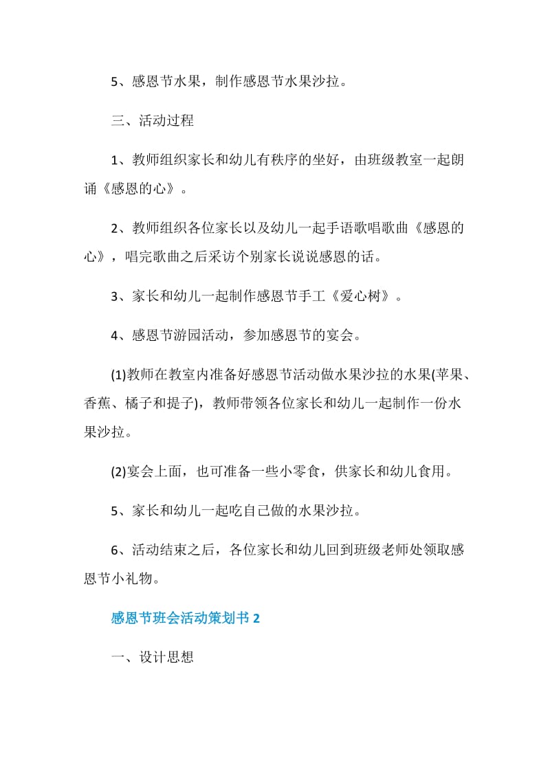 感恩节班会活动策划书.doc_第2页