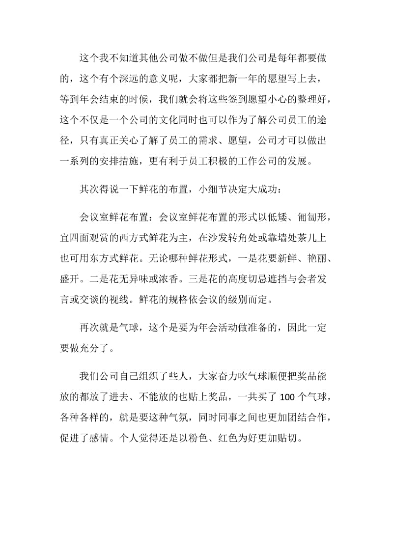 企业创意年会策划方案模板大全.doc_第2页