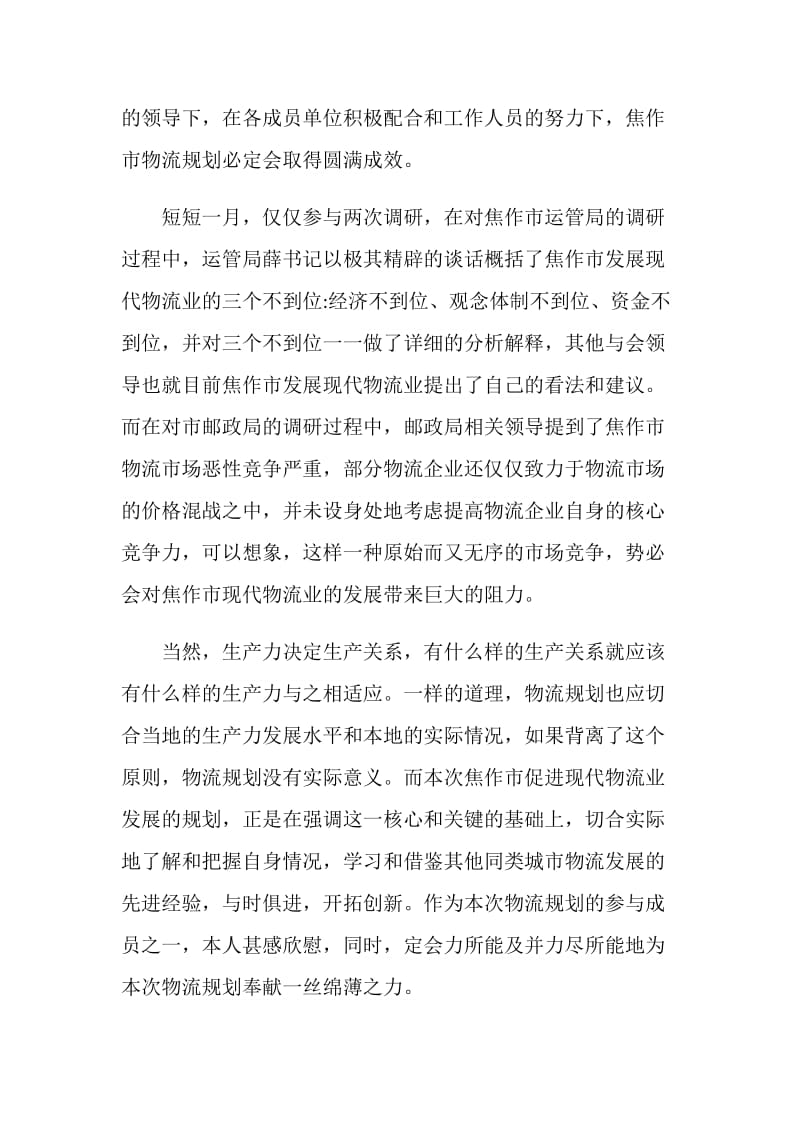 实习生实习总结2021最新范文.doc_第3页