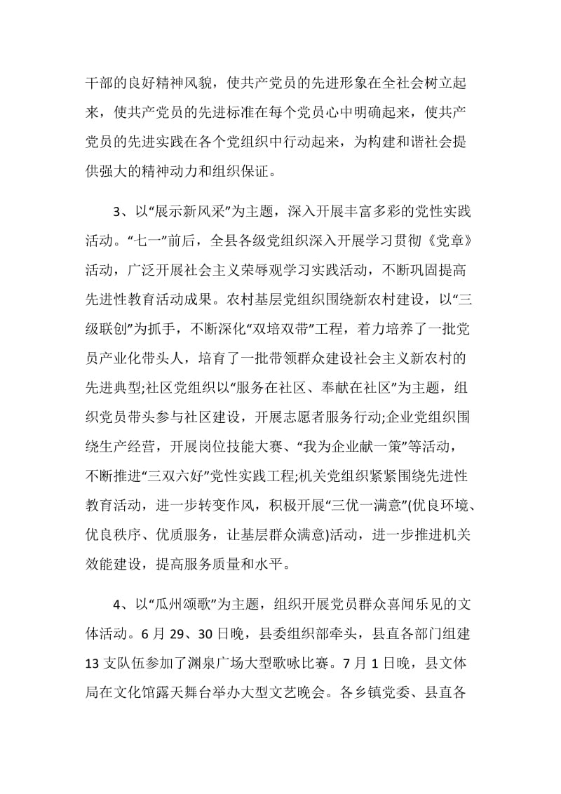 2021镇党委七一建党节活动总结范本.doc_第2页