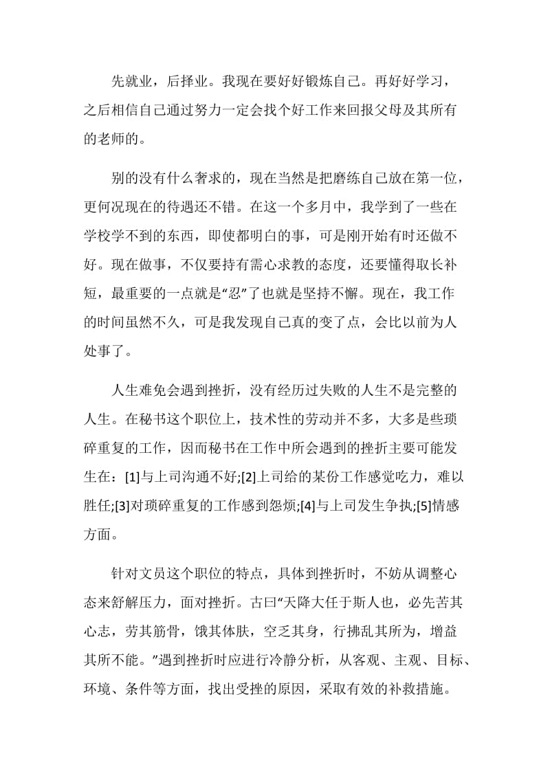 文秘实习总结范文.doc_第3页