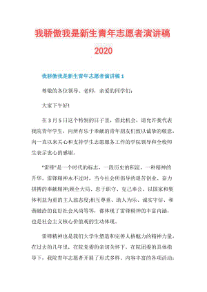 我骄傲我是新生青年志愿者演讲稿2020.doc