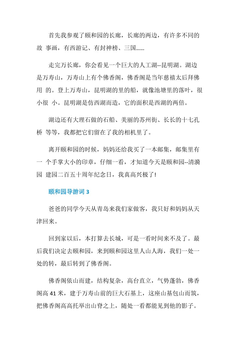 关于颐和园导游词400字.doc_第2页