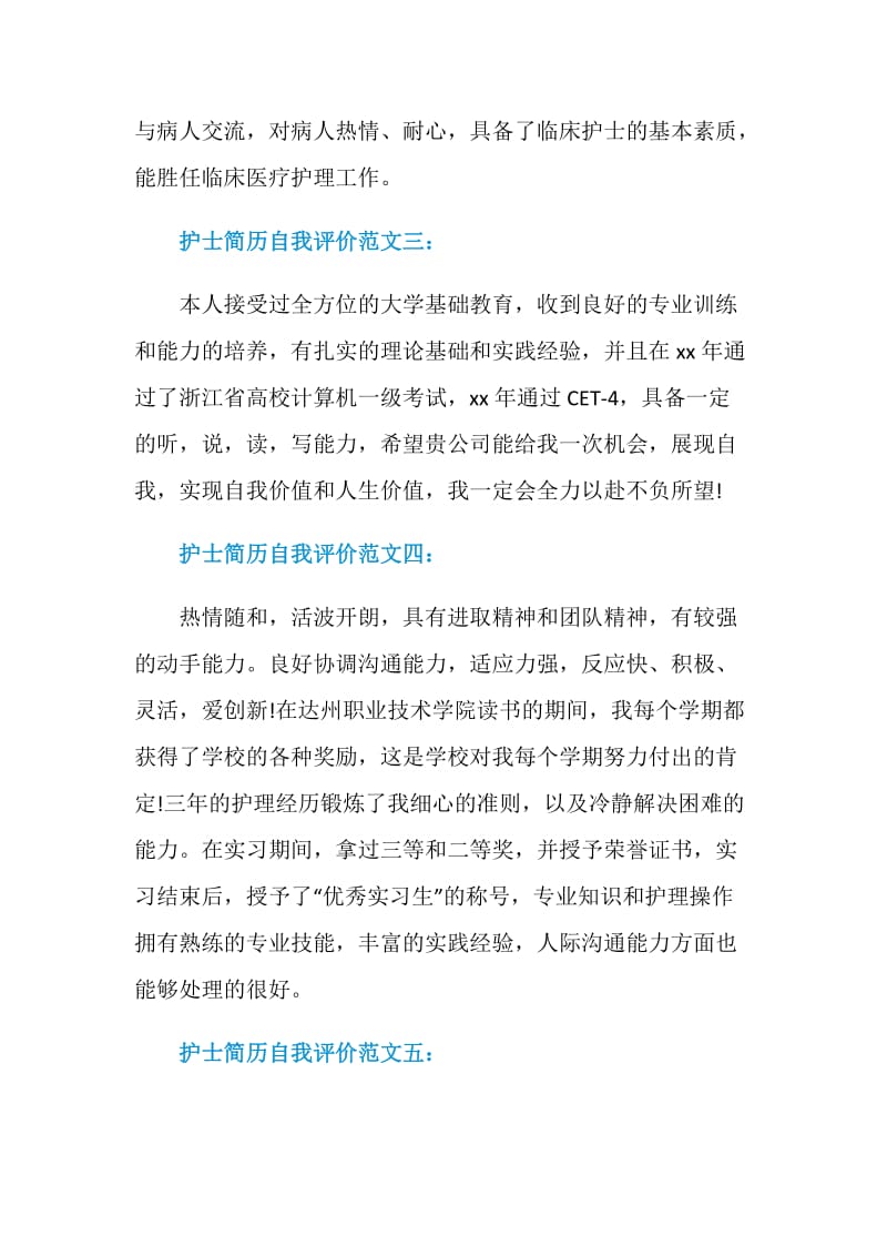 护士个人简历中的自我评价.doc_第2页