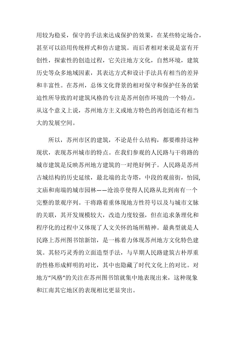 2021土木工程认识实习报告.doc_第2页