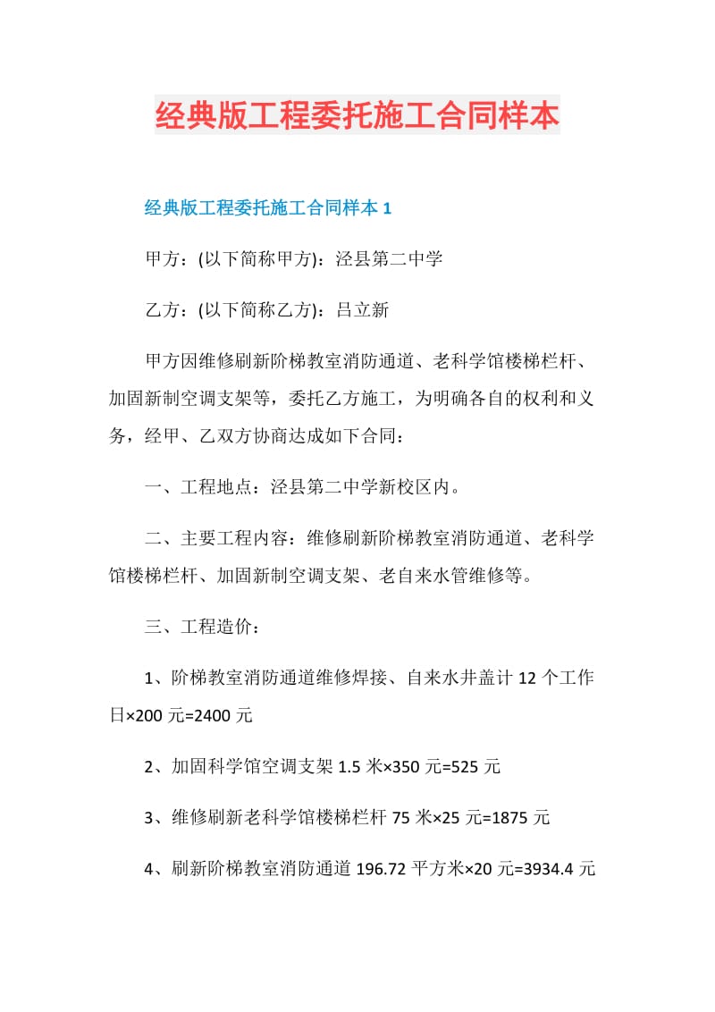 经典版工程委托施工合同样本.doc_第1页