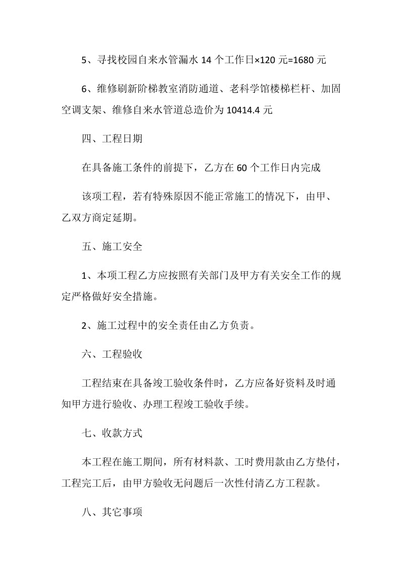 经典版工程委托施工合同样本.doc_第2页