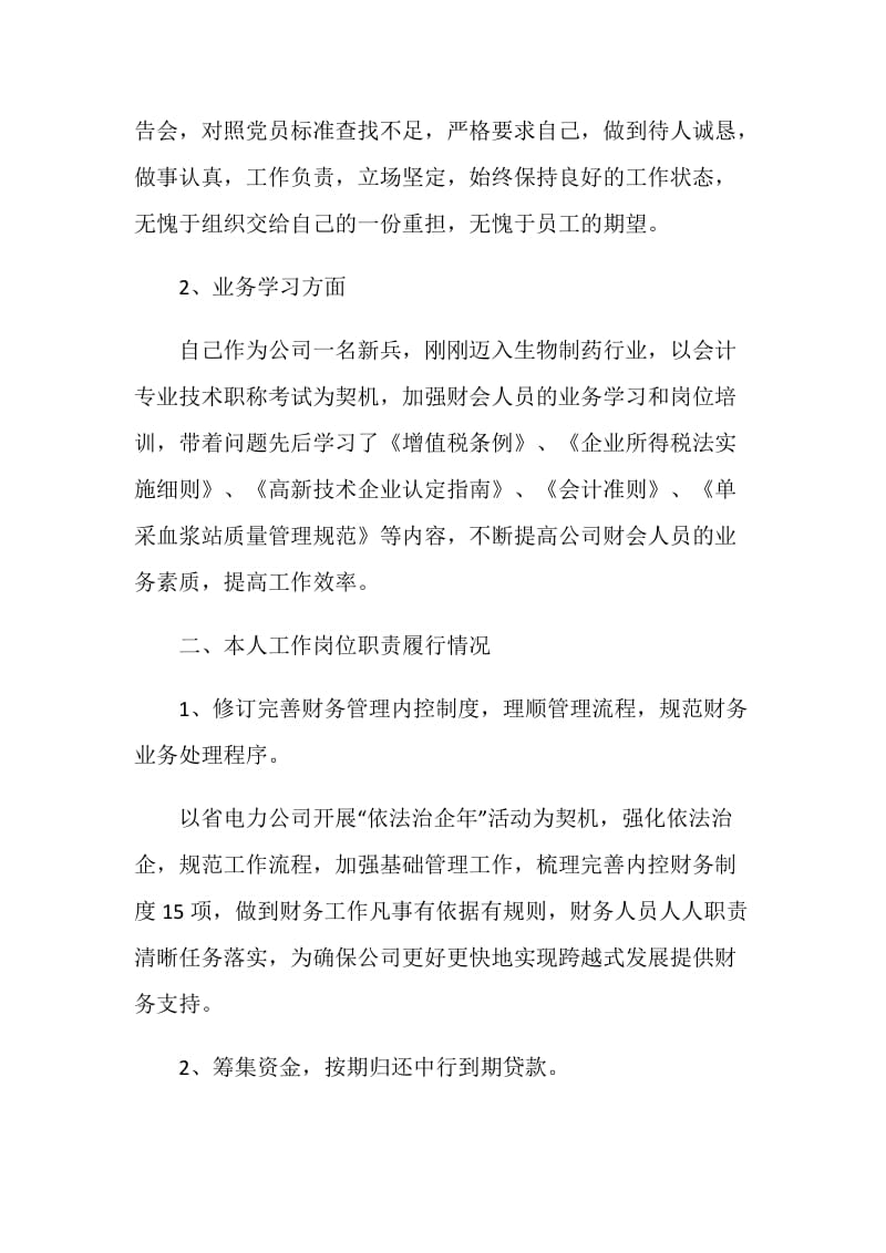 财务总监年终工作述职报告.doc_第2页