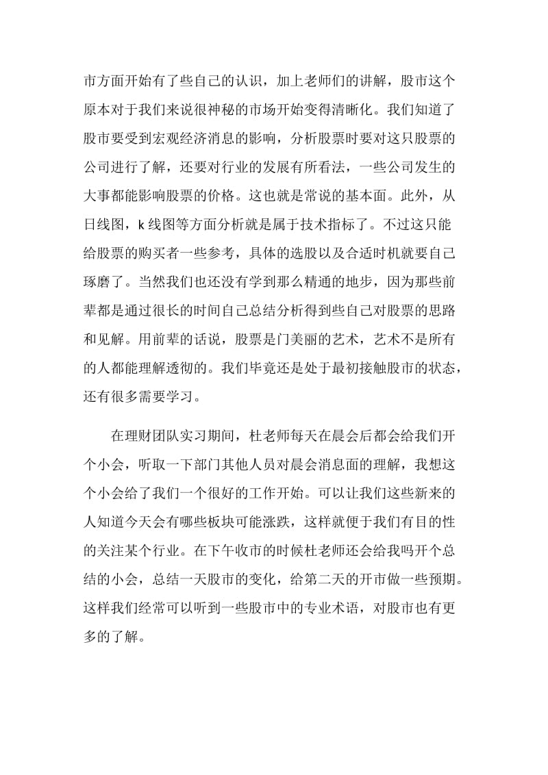 证券公司实习自我鉴定.doc_第2页