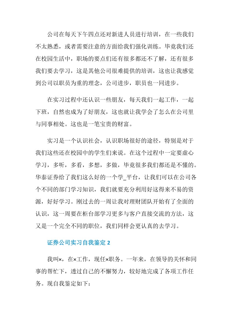 证券公司实习自我鉴定.doc_第3页