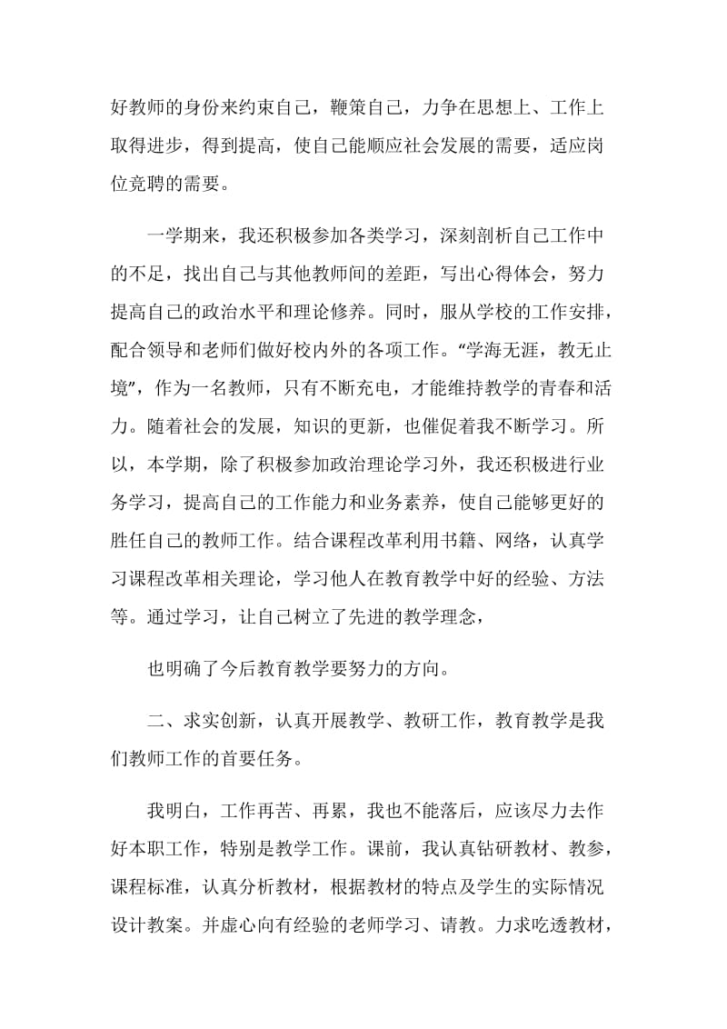 2020年教师年度工作总结最新大全.doc_第2页