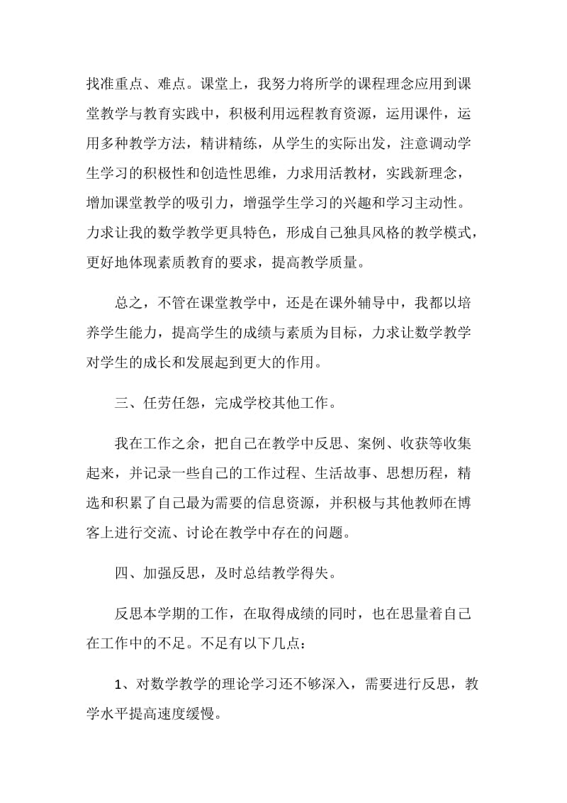 2020年教师年度工作总结最新大全.doc_第3页