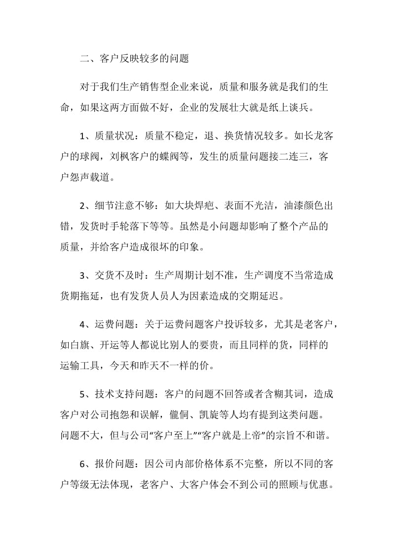 销售总经理年终工作总结报告.doc_第2页