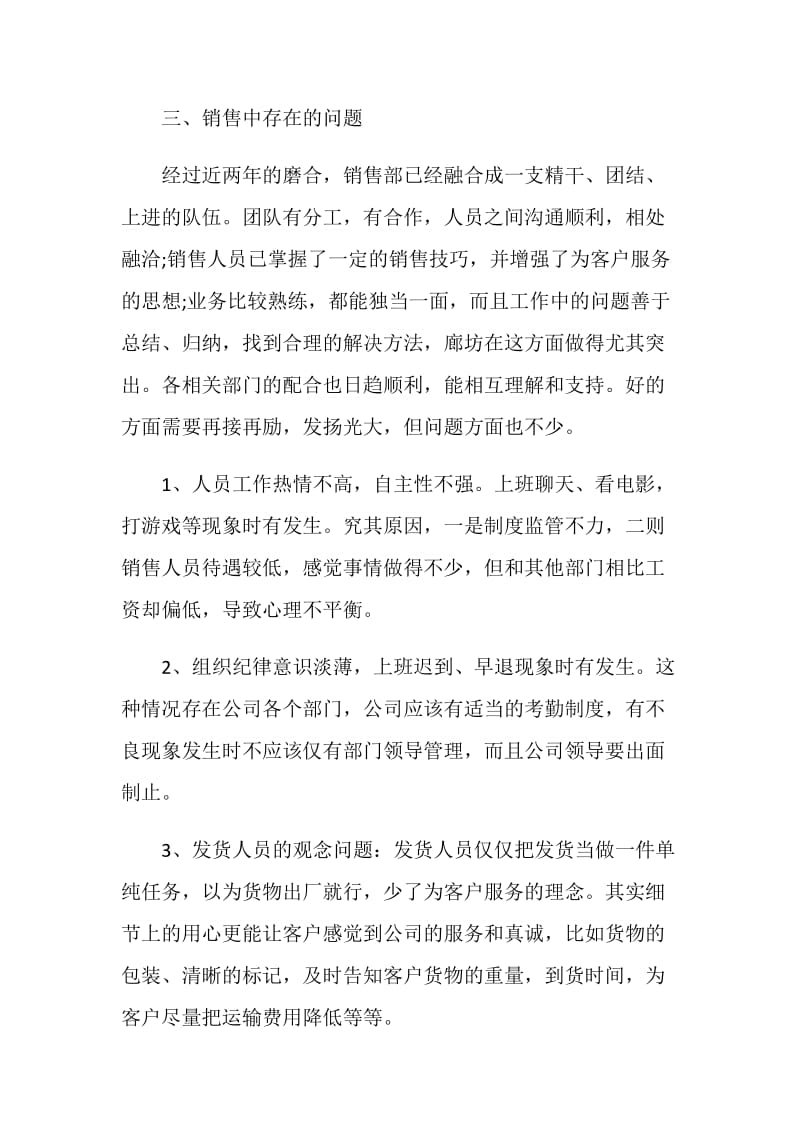 销售总经理年终工作总结报告.doc_第3页