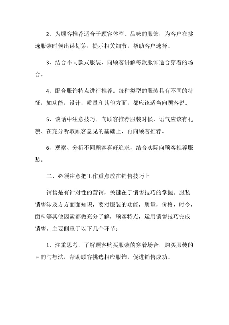 销售服装个人工作总结报告.doc_第2页