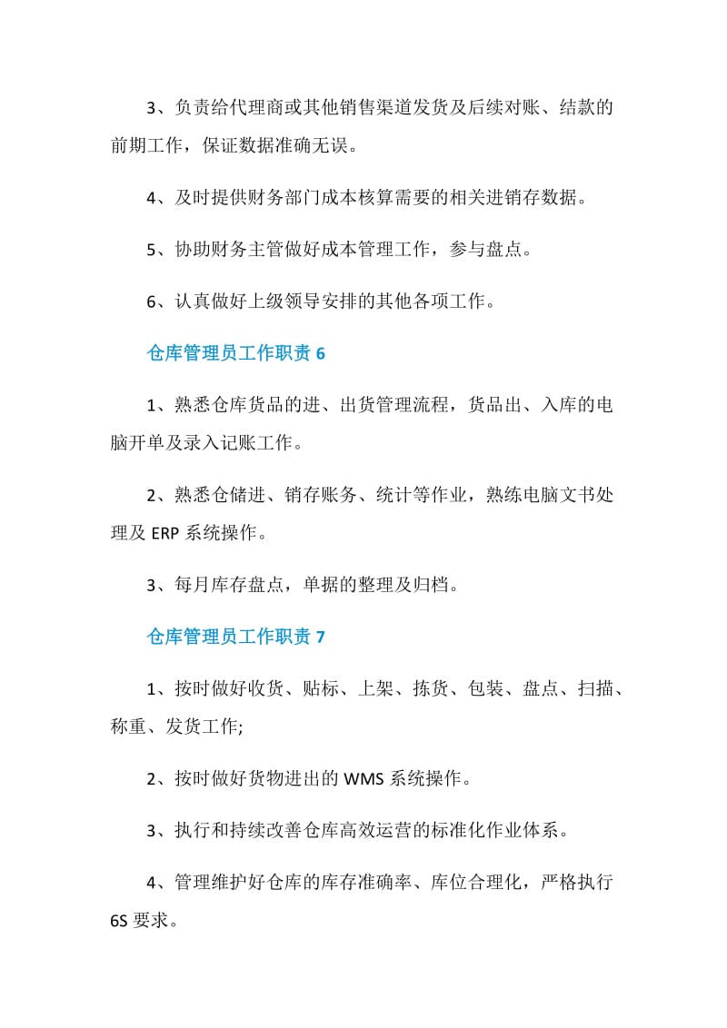 仓库管理员工作职责.doc_第3页